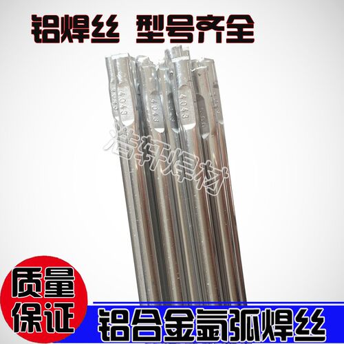 铝焊丝ER5356/5183铝镁焊丝ERy4043/4047铝硅焊丝1070纯铝焊丝氩