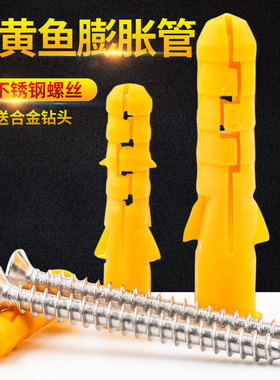 小黄鱼膨胀管配304不锈钢钉子6mm8mHm膨胀栓螺丝螺栓涨塞塑料管塞