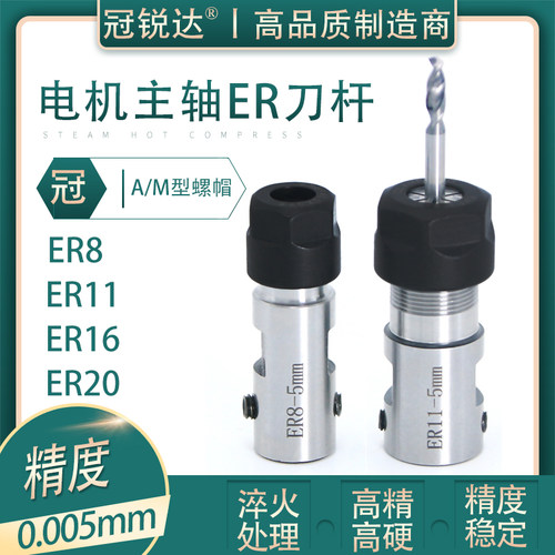 ER11 ER16 ER20雕刻机电主轴 电机F轴刀杆 延长杆 ER钻夹头刀套5m