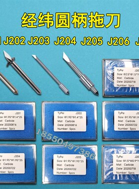 经纬刀片J201 J202 J203 J204 J2E05 J206 J208圆柄牛皮卡纸拖切
