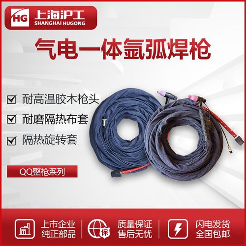 上海沪工TIG-150oA氩弧焊枪氩弧焊机配件焊枪焊把线冷氩焊枪QQ300
