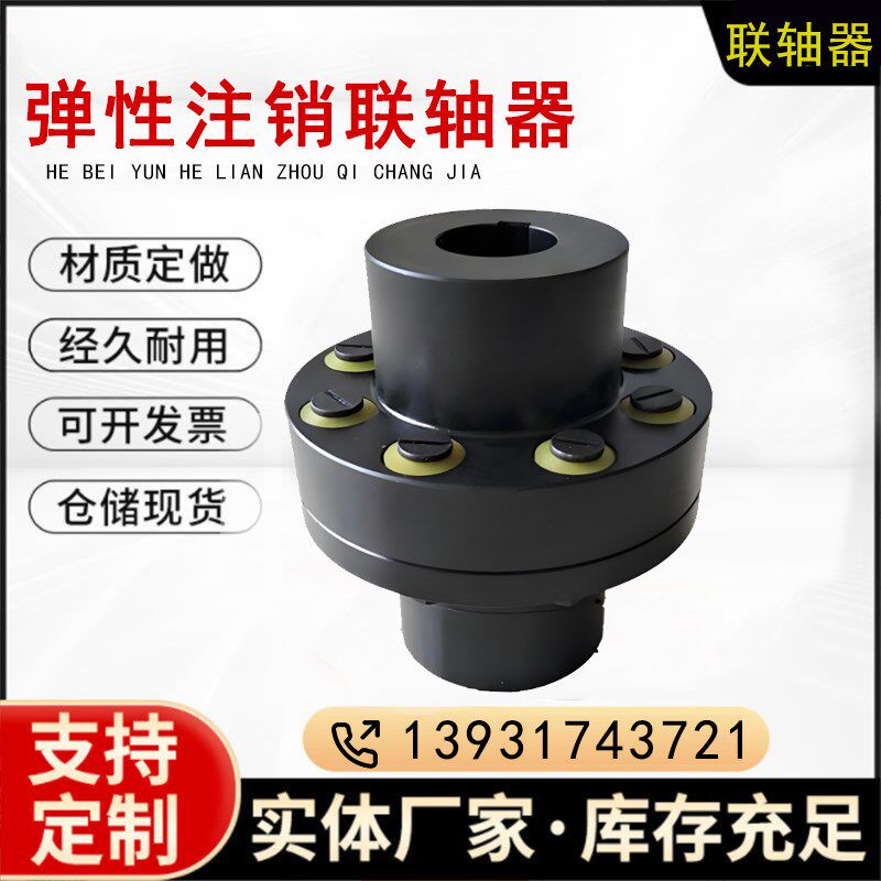 柱销联轴器 尼龙棒销靠背轮连轴器 DTL 弹性套柱销联轴器柱销螺栓