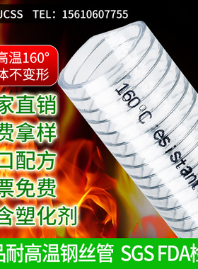食品级耐高温160度钢丝软管 PVCE塑料透明软管高温吸料管真空高压