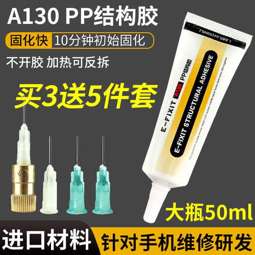 a130手机维修专用胶水 替b7000屏幕国产边框苹果支架粘合pp结构胶