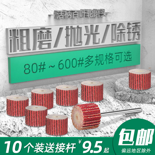 电磨打磨头活柄百叶磨头砂布砂纸金属抛光轮木工根T雕打磨抛光工