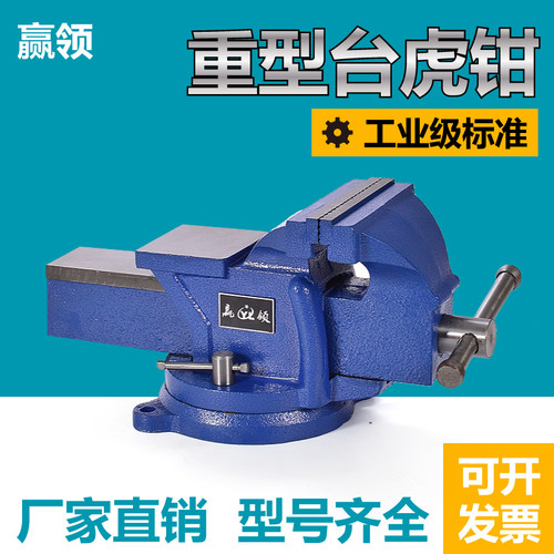 赢领轻型重型加重5寸6寸8寸台虎D钳家用工业级汽修虎钳平口钳台钳