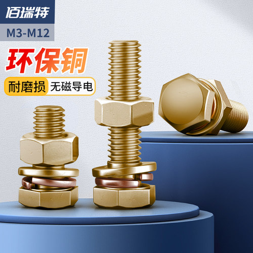 黄铜外六角螺丝螺母套装大全垫片铜外六方D螺栓组合M4M5M6M8M10M1