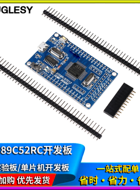 STC89C52RC开发板 51单片机最小系统板STMC51核心板CH340串口