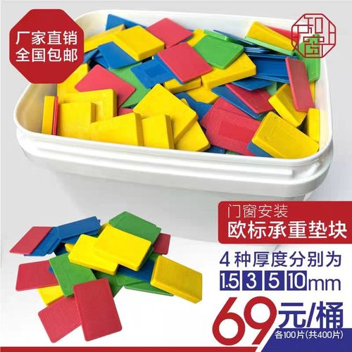 门窗安装承重垫块 承重垫块 门框垫片 窗户垫S块 门窗玻璃垫块