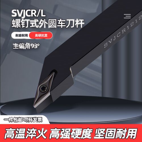 外圆抗震刀杆数控车床车刀刀具93度SVJCR2020K16/2525MZ16尖刀杆