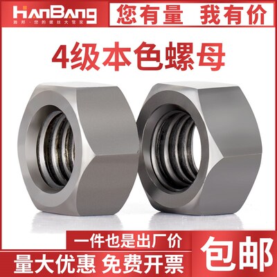 4.8级本色六角螺母碳钢铁4级螺丝帽6Mx8M10M12M14M16M18M20MM24M3
