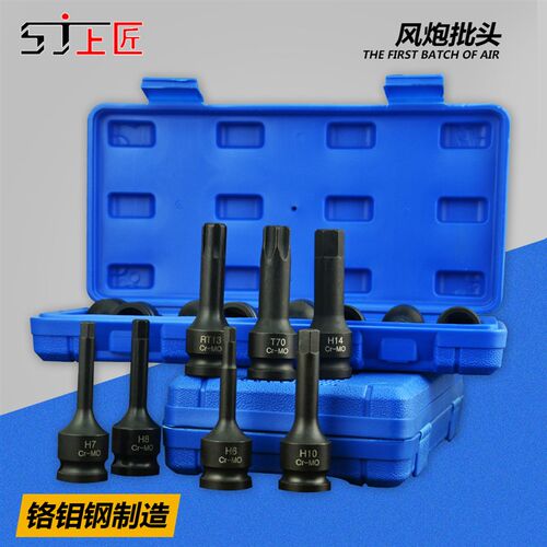 上匠风炮批头 1/2气动内六角套筒 连体G批头 风动梅花旋具头 78MM