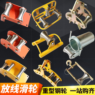新款电力电缆放线滑轮转角直跑三联井H口管口吊架地缆重型钢轮滑