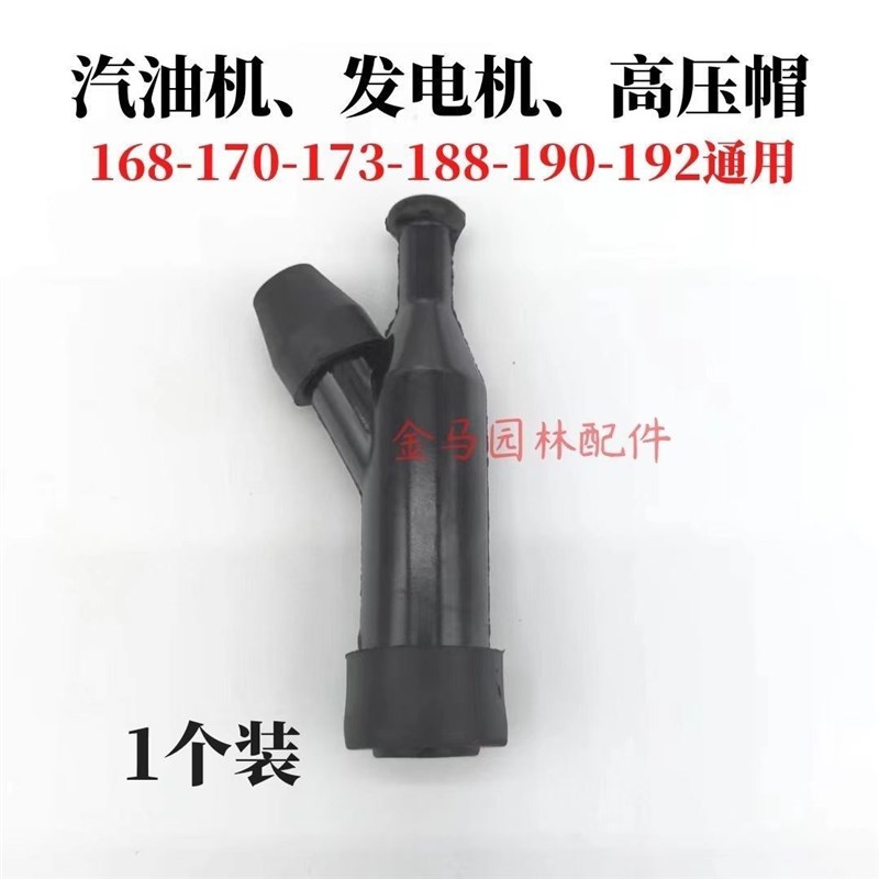 汽油机发电机168F/170F/188F/190火花塞帽 高压包/抽水泵机高压帽图片