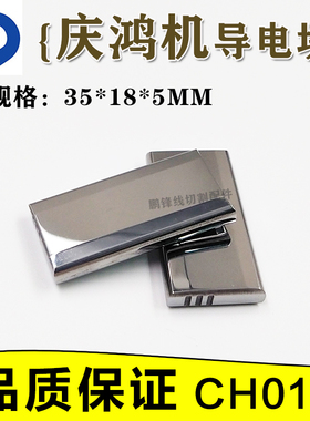 线切割庆鸿机给电板慢走丝钨钢导电块CH010庆鸿机导电块35*Y18*5m