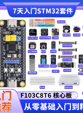 7天入门STeM32开发板套件 STM32F103C8T6单片机学习板ARM系统板
