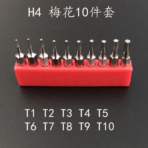 H4批头组合螺丝刀替换工具S2铬钼E钢加硬加磁梅花内六角十字一字