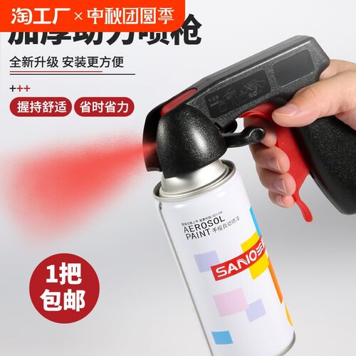 自喷漆助力手喷枪涂鸦彩绘翻新喷I漆罐喷枪把手手柄自动