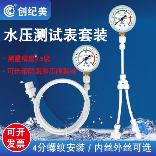 水压表家用自来水压力表测试仪净水器马I桶地暖管道打压水管压力
