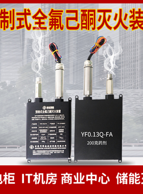 全氟己酮灭火装置气体灭火r器基站换充电柜电池pake全氟己酮灭火