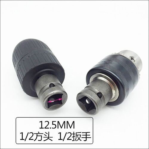 电动扳手转手电钻夹头 1/2寸方头转夹头电Q钻卡头 扳手转电钻