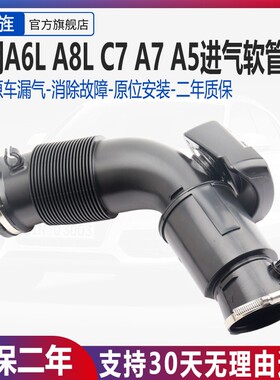 适用奥迪A6LC7A7C6A8LA52.42.83.0T空滤节气门进气软Y管连接空气