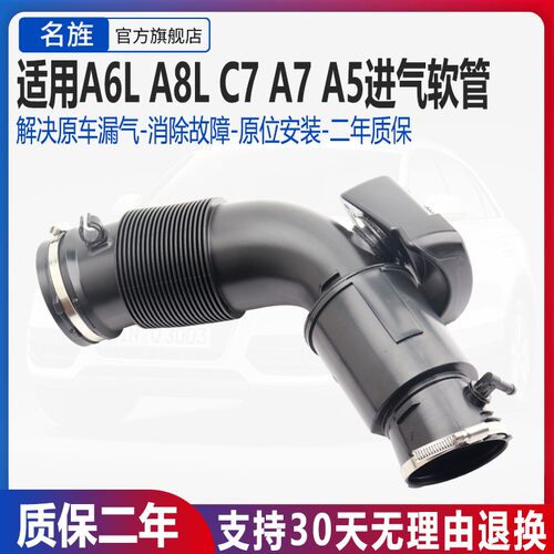 适用奥迪A6LC7A7C6A8LA52.42.83.0T空滤节气门进气软Y管连接空气