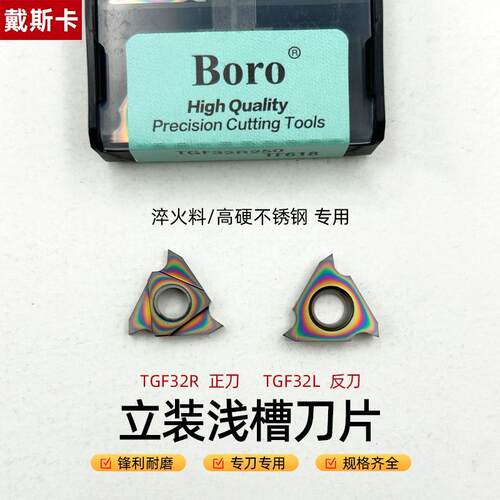 戴斯卡立装浅槽刀片TGF32R150B TF618七彩切槽刀片数控合金刀粒