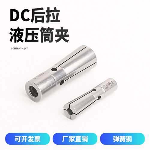 高精后拉式筒夹DC后拉弹性筒夹后拉式刀柄夹头DC04 DC6 DC8 DC12