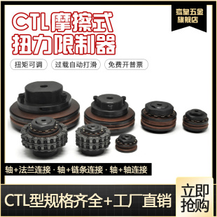 CTL200摩擦式j扭力限制器250安全联轴器350扭矩过载保护700-带链