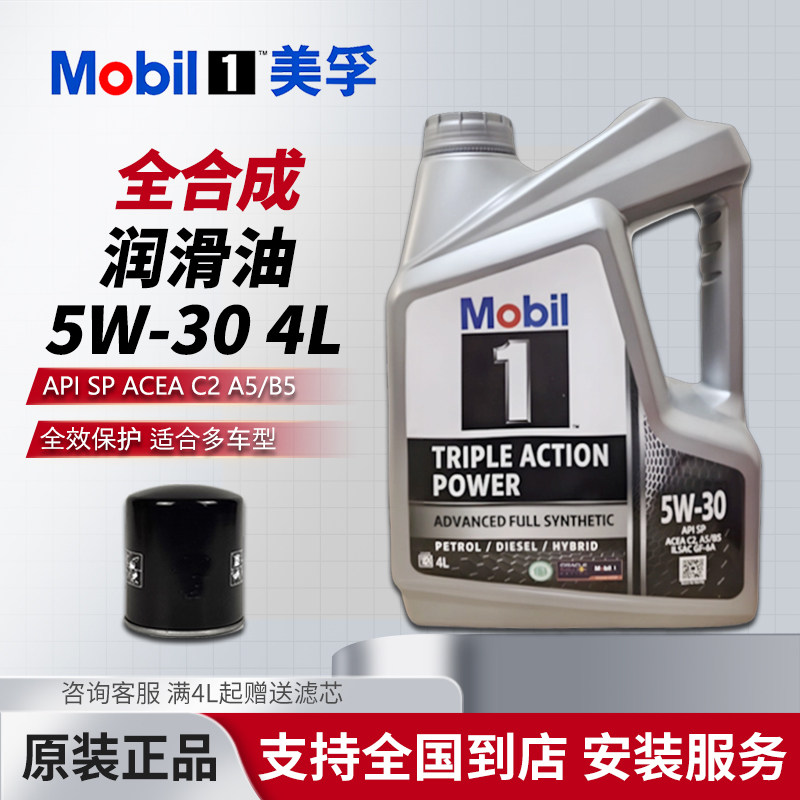 Mobil/进口银美孚一号5W30/40全合成机油美孚1号四季润滑油SP级4L