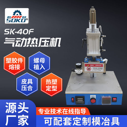 五金皮具热塑定型热压封口热压机小型40F气动热压机东莞厂家