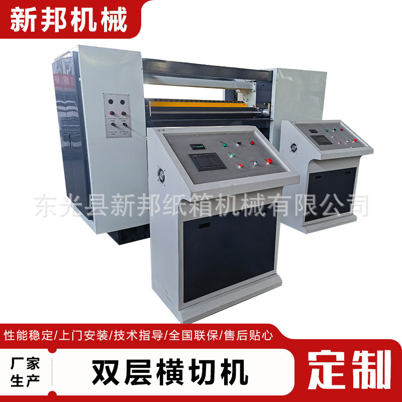 双层横切机全新瓦楞纸板双横切机甩刀机设备水墨印刷横切机高效