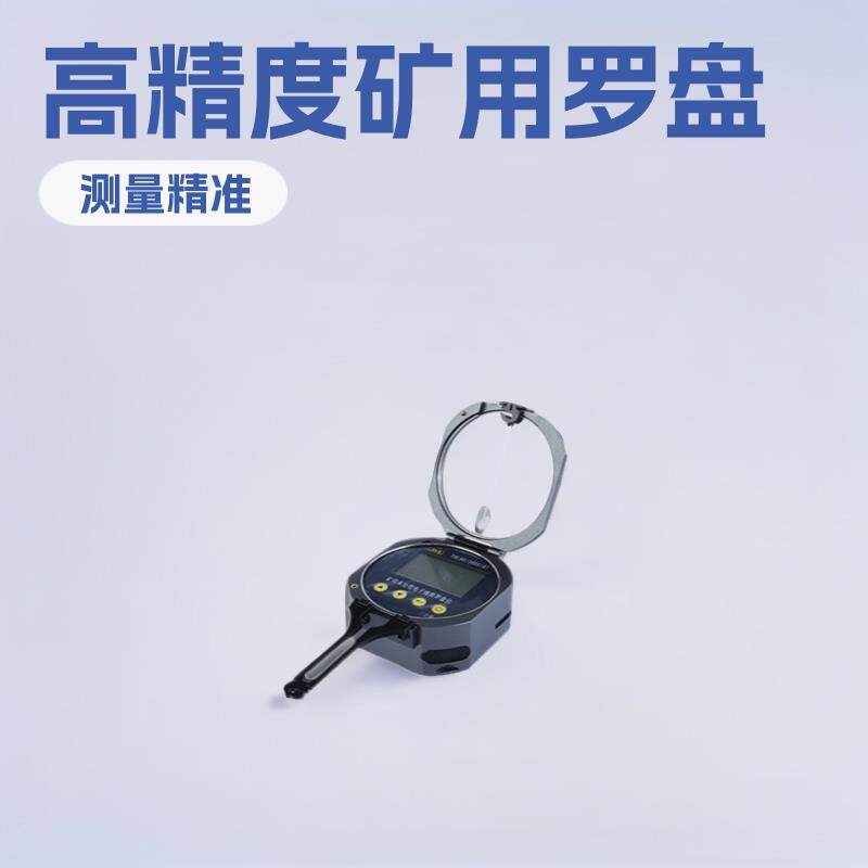 YHL90/360S(A)型矿用本安型电子地质罗盘仪矿山仪器小型专用设备