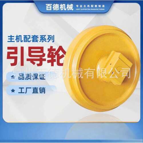 现代挖掘机引导轮矿山R350/360/375/450/455/505涨紧轮挖机导向轮