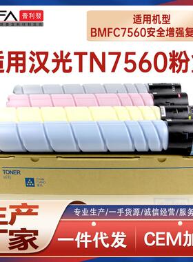 适用汉光联创BMFC7560粉盒HGTN7560K安全增强复印机碳粉墨盒墨粉