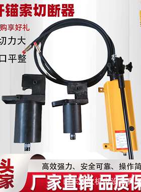 厂家现货直供多功能锚杆锚索切断器JY200多功能切断器