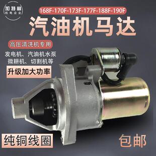 汽油发电机配件启动马达168F170F173F188F190F微耕机切割机汽油机