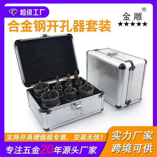 金雕硬质合金开孔器套装 金属开孔不锈钢板管道开口器16-65mm