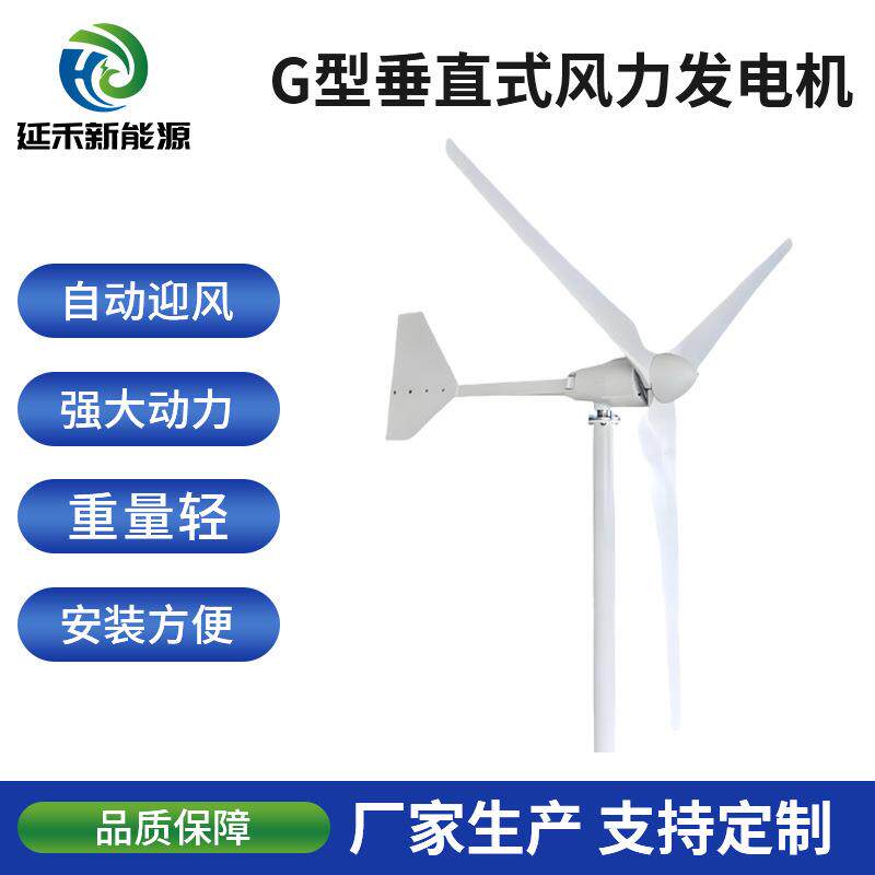工业级 G 型垂直轴风力发电机 坚固耐用 运行平稳低噪 可供电