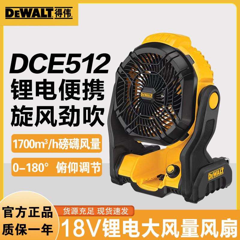 得伟锂电18V/20V风速可调DCE512N可挂台式充电式无线电风扇工地用
