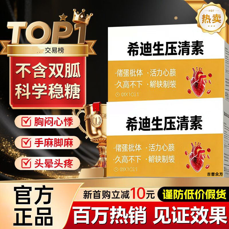 希迪生压清素头晕心悸疲惫调控免疫舒缓压力稳睡眠强健心活力正品