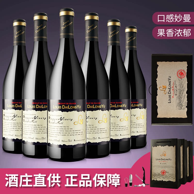 名瑶酒庄路易玳珑峪干红葡萄酒14度红酒整箱6支送礼袋节日送礼!