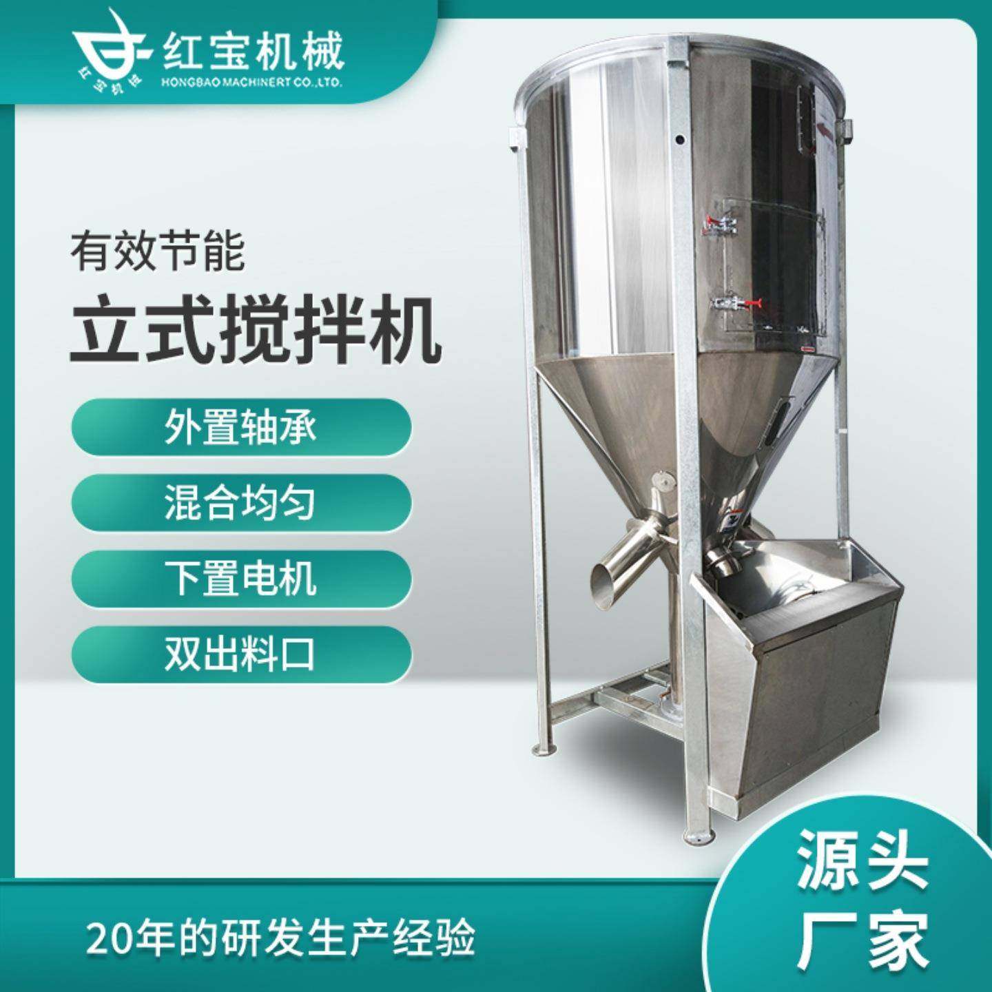 广东大型立式搅拌机塑料工业用拌料机饲料养殖场全自动200KG
