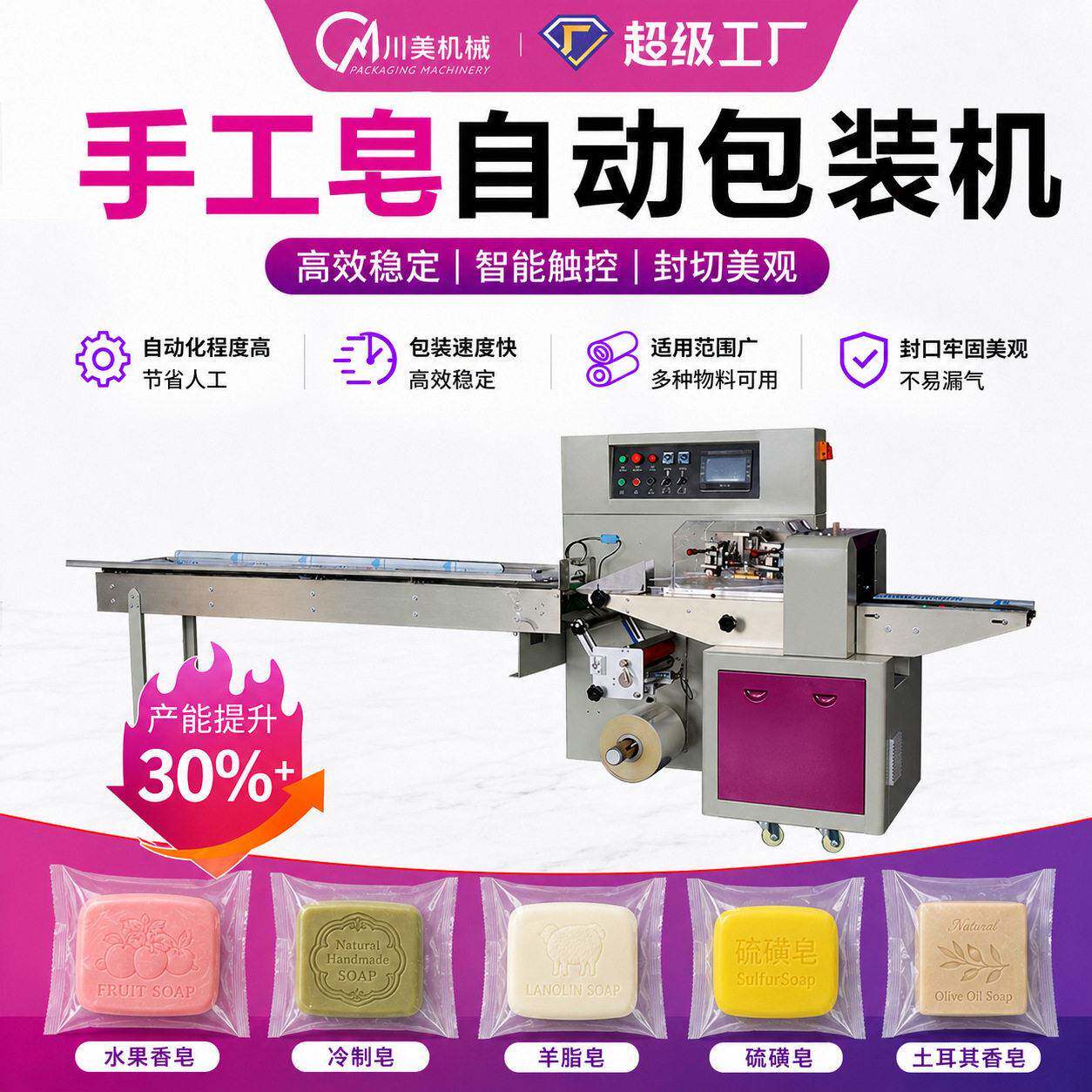 全自动皂包装机小型香皂手工皂自动套袋包装机硫磺皂包装机