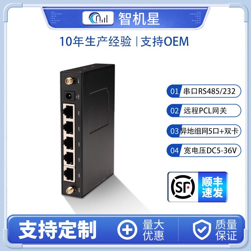 4G全网通路由PLC网关远程调试组网路由串口DTU智能控制工业路由器