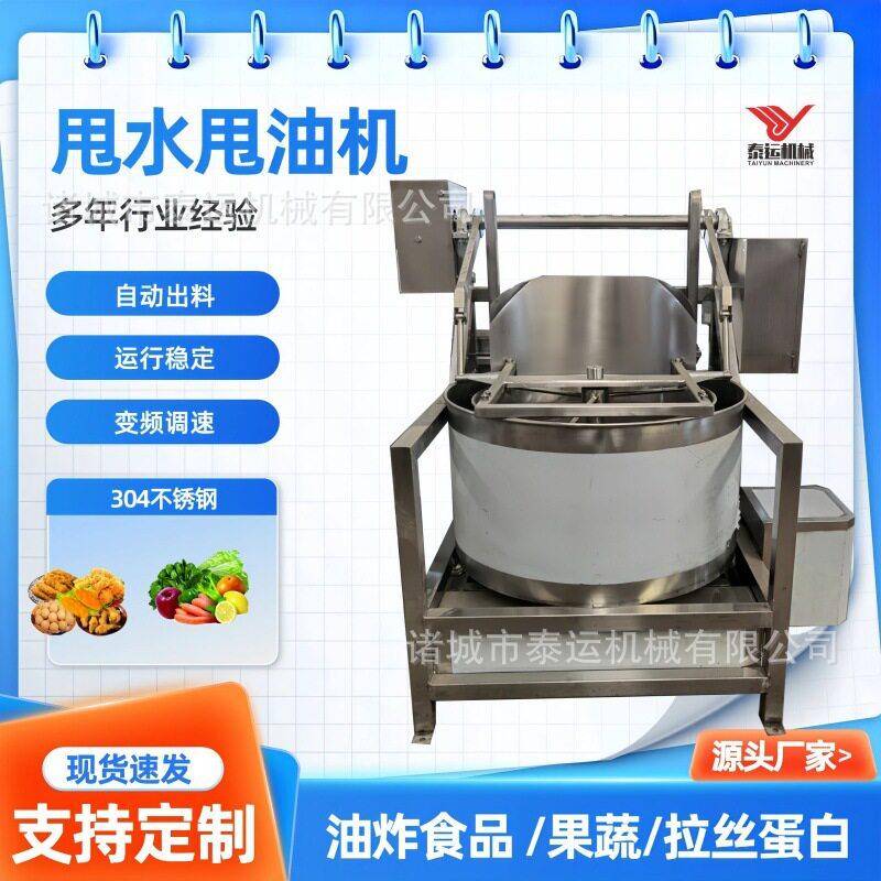 炸鸡柳甩油机离心式薯片脱油机油炸香蕉片沥油机肉类食品脱水设备
