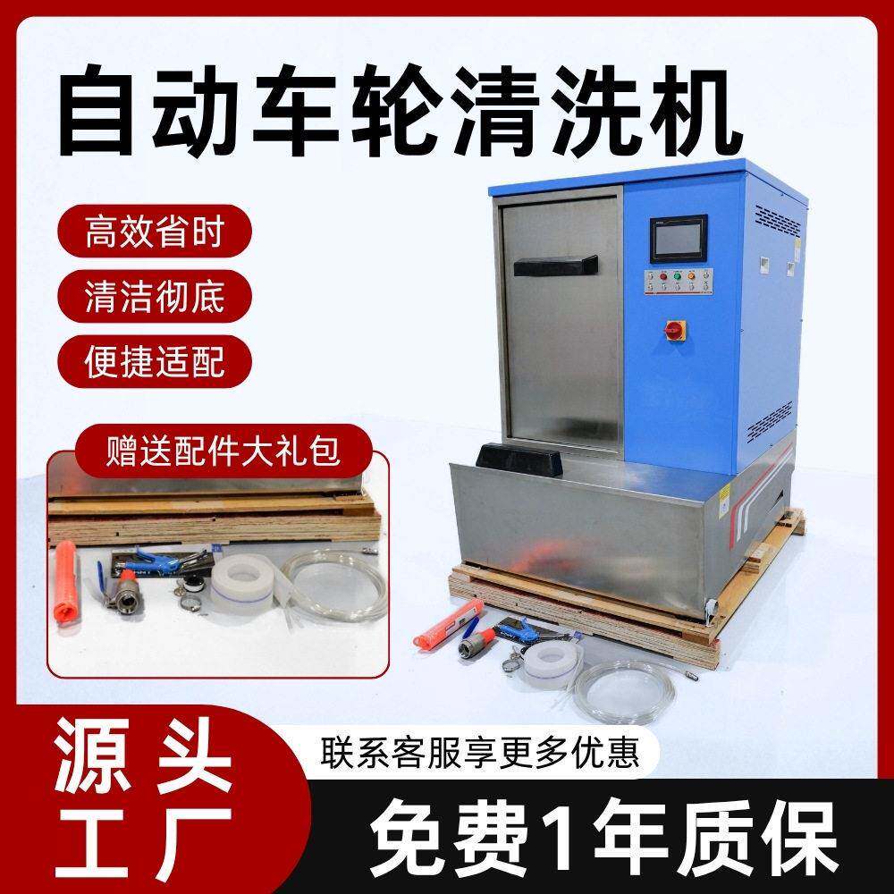 轮胎轮毂全自动清洗机轮胎快速洗胎机车轮清洗烘干设备轮毂清洗机