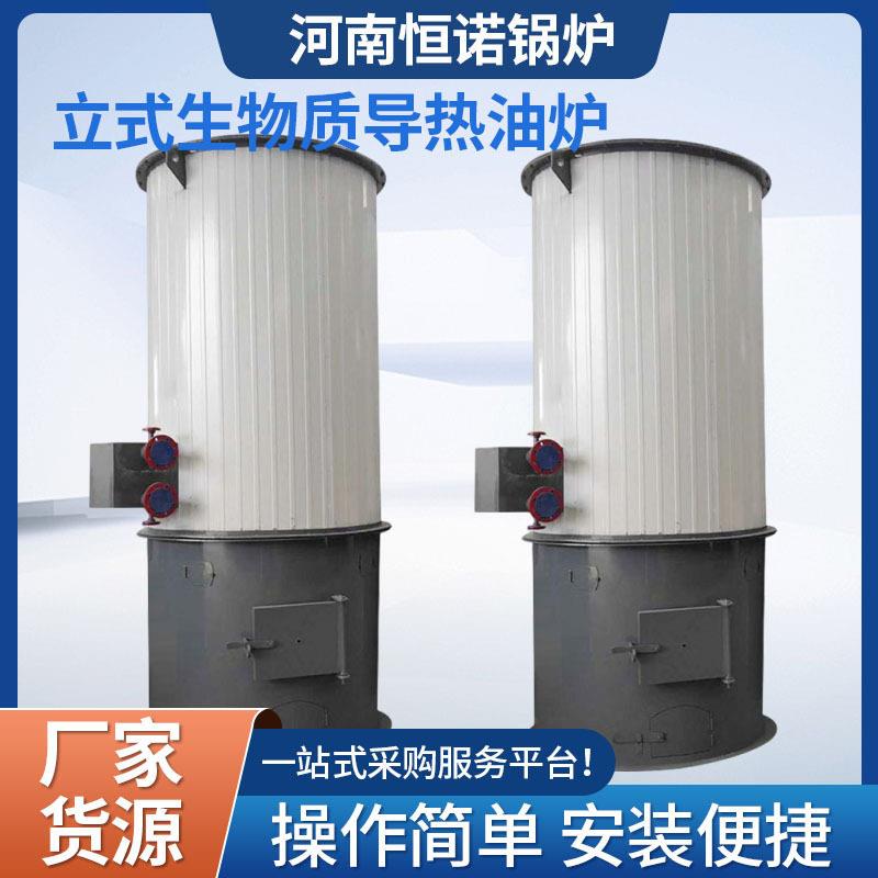 立式生物质导热油炉锅炉家用采暖炉烧柴燃煤工业商用供暖水暖炉