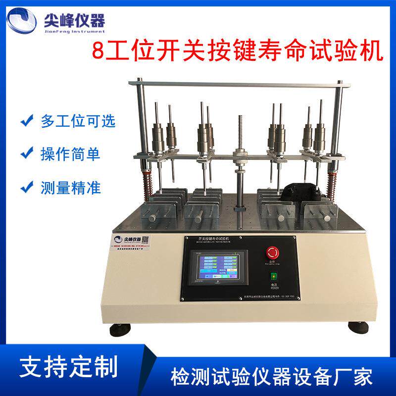 开关按键智能打击寿命试验机游戏手柄手机遥控器寿命疲劳试验机